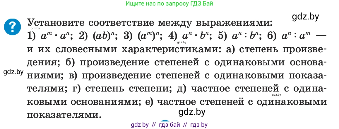 Алгебра, 7 класс Учебник, авторы: Арефьева Ирина Глебовна, Пирютко Ольга Николаевна, издательство Народная асвета, Минск, 2022, зелёного цвета, страница 11, Условие