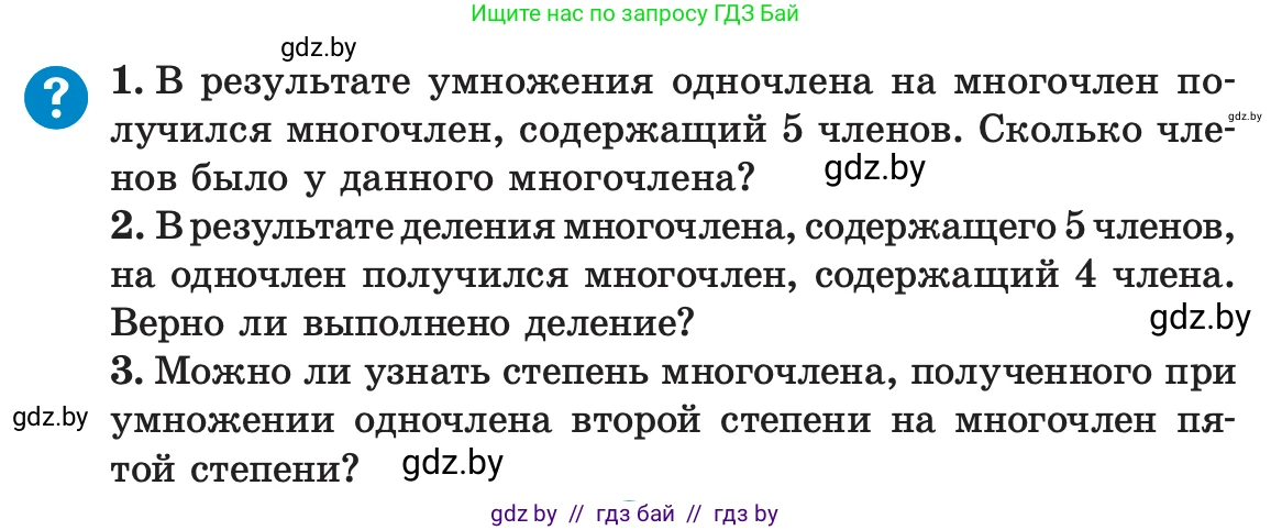 Алгебра, 7 класс Учебник, авторы: Арефьева Ирина Глебовна, Пирютко Ольга Николаевна, издательство Народная асвета, Минск, 2022, зелёного цвета, страница 94, Условие