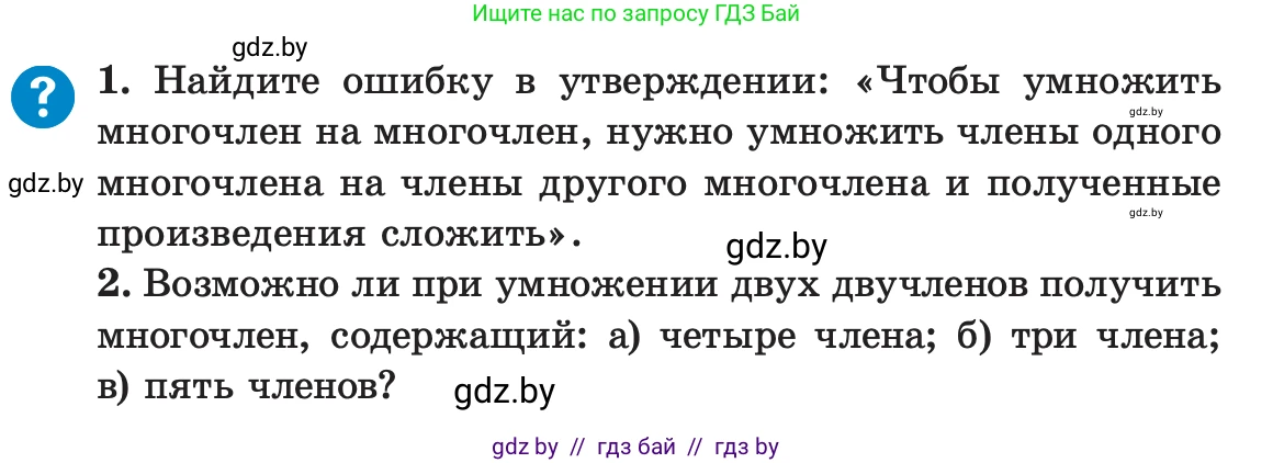 Алгебра, 7 класс Учебник, авторы: Арефьева Ирина Глебовна, Пирютко Ольга Николаевна, издательство Народная асвета, Минск, 2022, зелёного цвета, страница 100, Условие