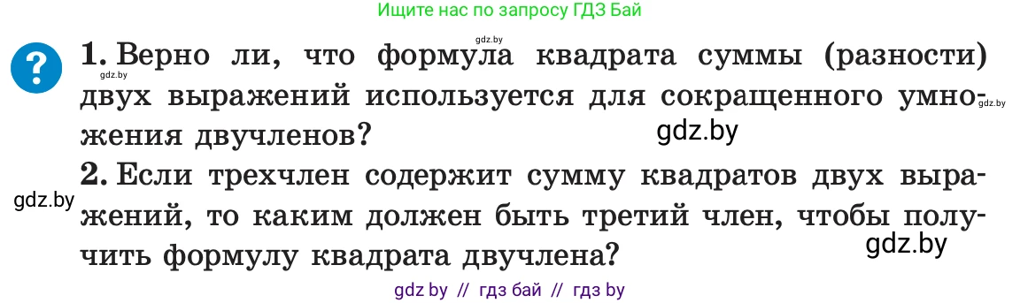 Алгебра, 7 класс Учебник, авторы: Арефьева Ирина Глебовна, Пирютко Ольга Николаевна, издательство Народная асвета, Минск, 2022, зелёного цвета, страница 110, Условие