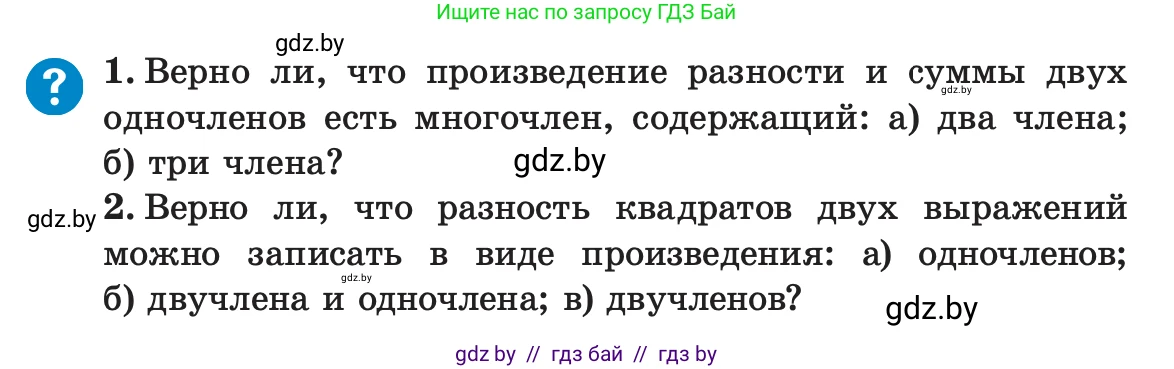 Алгебра, 7 класс Учебник, авторы: Арефьева Ирина Глебовна, Пирютко Ольга Николаевна, издательство Народная асвета, Минск, 2022, зелёного цвета, страница 119, Условие