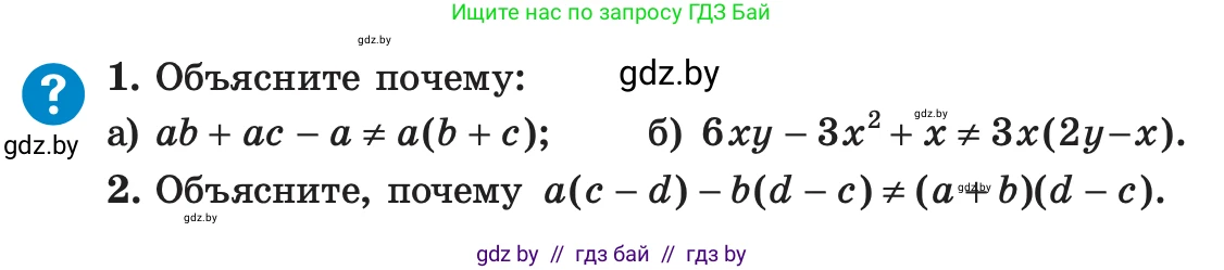 Алгебра, 7 класс Учебник, авторы: Арефьева Ирина Глебовна, Пирютко Ольга Николаевна, издательство Народная асвета, Минск, 2022, зелёного цвета, страница 132, Условие