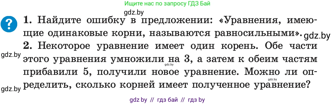 Алгебра, 7 класс Учебник, авторы: Арефьева Ирина Глебовна, Пирютко Ольга Николаевна, издательство Народная асвета, Минск, 2022, зелёного цвета, страница 152, Условие