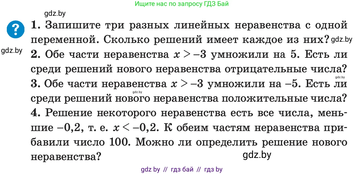 Алгебра, 7 класс Учебник, авторы: Арефьева Ирина Глебовна, Пирютко Ольга Николаевна, издательство Народная асвета, Минск, 2022, зелёного цвета, страница 197, Условие