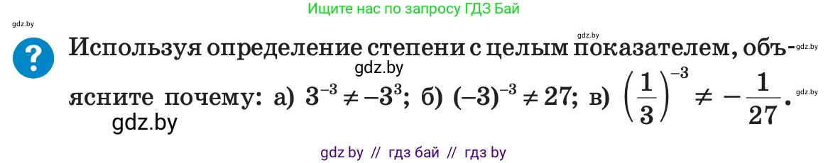 Алгебра, 7 класс Учебник, авторы: Арефьева Ирина Глебовна, Пирютко Ольга Николаевна, издательство Народная асвета, Минск, 2022, зелёного цвета, страница 26, Условие