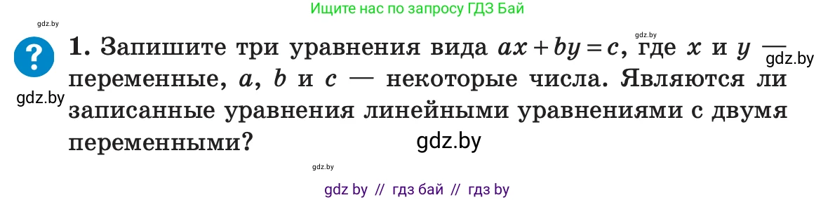 Алгебра, 7 класс Учебник, авторы: Арефьева Ирина Глебовна, Пирютко Ольга Николаевна, издательство Народная асвета, Минск, 2022, зелёного цвета, страница 257, Условие