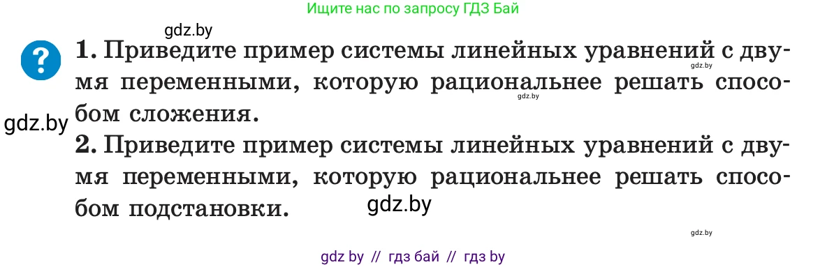 Алгебра, 7 класс Учебник, авторы: Арефьева Ирина Глебовна, Пирютко Ольга Николаевна, издательство Народная асвета, Минск, 2022, зелёного цвета, страница 281, Условие