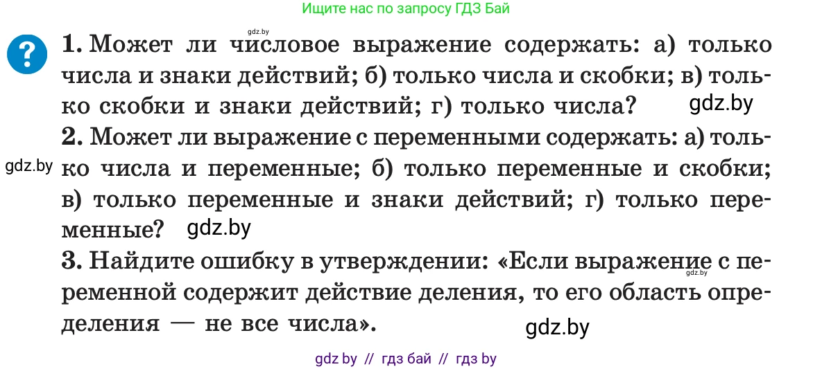 Алгебра, 7 класс Учебник, авторы: Арефьева Ирина Глебовна, Пирютко Ольга Николаевна, издательство Народная асвета, Минск, 2022, зелёного цвета, страница 48, Условие