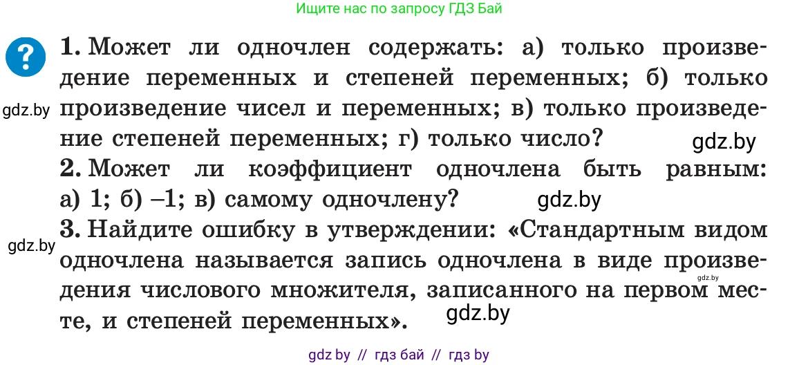 Алгебра, 7 класс Учебник, авторы: Арефьева Ирина Глебовна, Пирютко Ольга Николаевна, издательство Народная асвета, Минск, 2022, зелёного цвета, страница 64, Условие