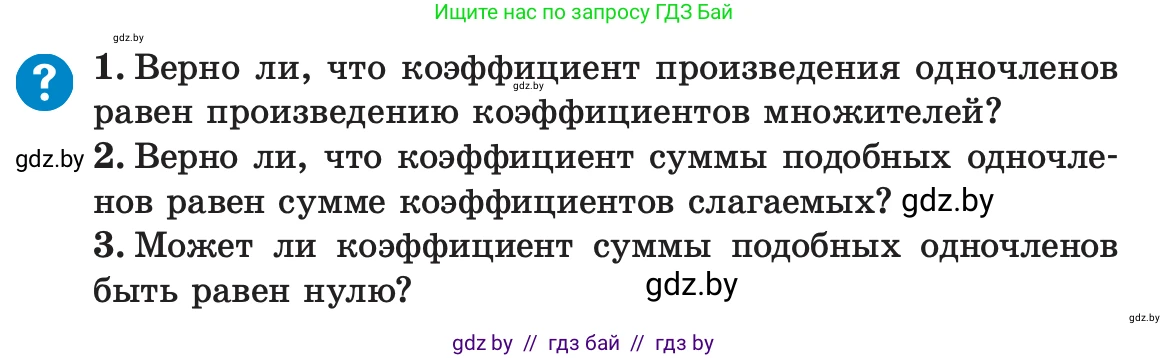 Алгебра, 7 класс Учебник, авторы: Арефьева Ирина Глебовна, Пирютко Ольга Николаевна, издательство Народная асвета, Минск, 2022, зелёного цвета, страница 71, Условие