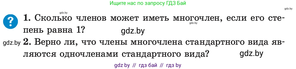 Алгебра, 7 класс Учебник, авторы: Арефьева Ирина Глебовна, Пирютко Ольга Николаевна, издательство Народная асвета, Минск, 2022, зелёного цвета, страница 82, Условие