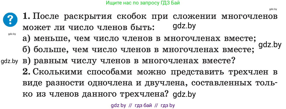 Алгебра, 7 класс Учебник, авторы: Арефьева Ирина Глебовна, Пирютко Ольга Николаевна, издательство Народная асвета, Минск, 2022, зелёного цвета, страница 88, Условие