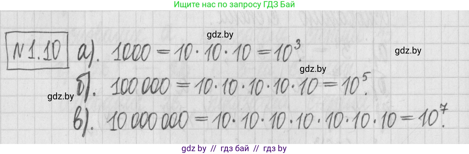 Алгебра, 7 класс Учебник, авторы: Арефьева Ирина Глебовна, Пирютко Ольга Николаевна, издательство Народная асвета, Минск, 2022, зелёного цвета, страница 12, номер 1.10, Решение