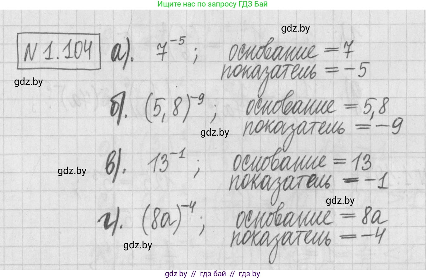 Алгебра, 7 класс Учебник, авторы: Арефьева Ирина Глебовна, Пирютко Ольга Николаевна, издательство Народная асвета, Минск, 2022, зелёного цвета, страница 26, номер 1.104, Решение