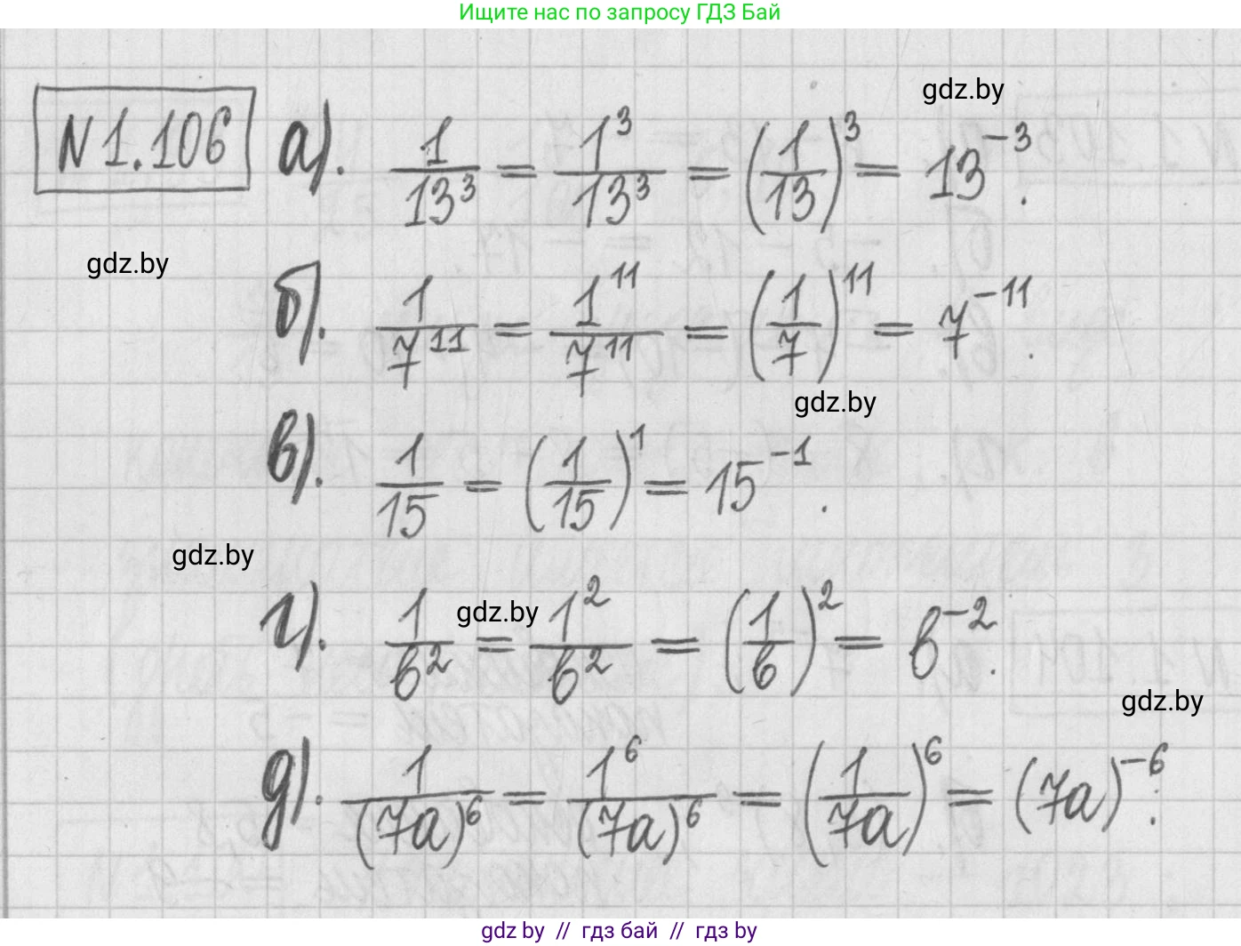Алгебра, 7 класс Учебник, авторы: Арефьева Ирина Глебовна, Пирютко Ольга Николаевна, издательство Народная асвета, Минск, 2022, зелёного цвета, страница 27, номер 1.106, Решение