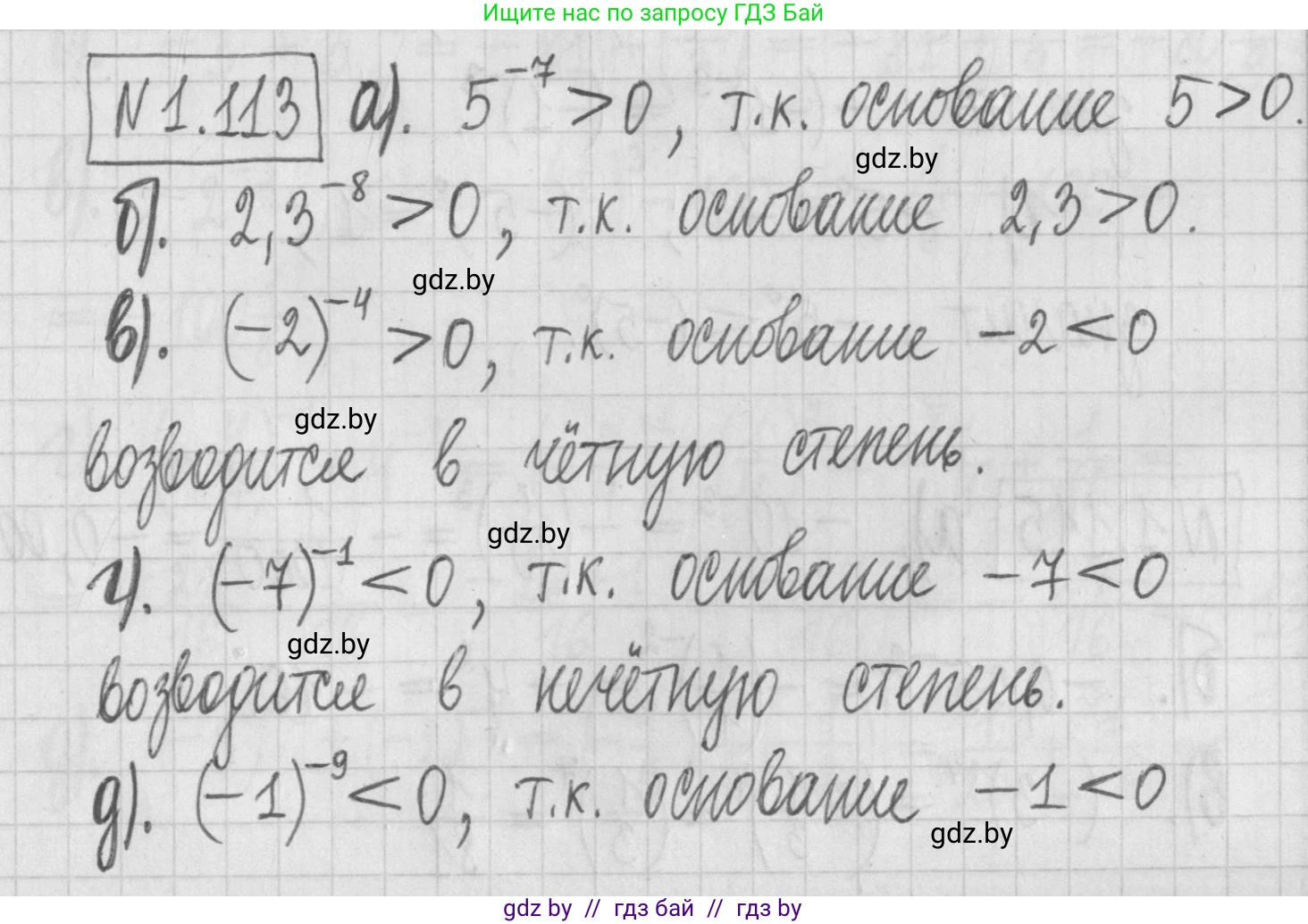 Алгебра, 7 класс Учебник, авторы: Арефьева Ирина Глебовна, Пирютко Ольга Николаевна, издательство Народная асвета, Минск, 2022, зелёного цвета, страница 27, номер 1.113, Решение