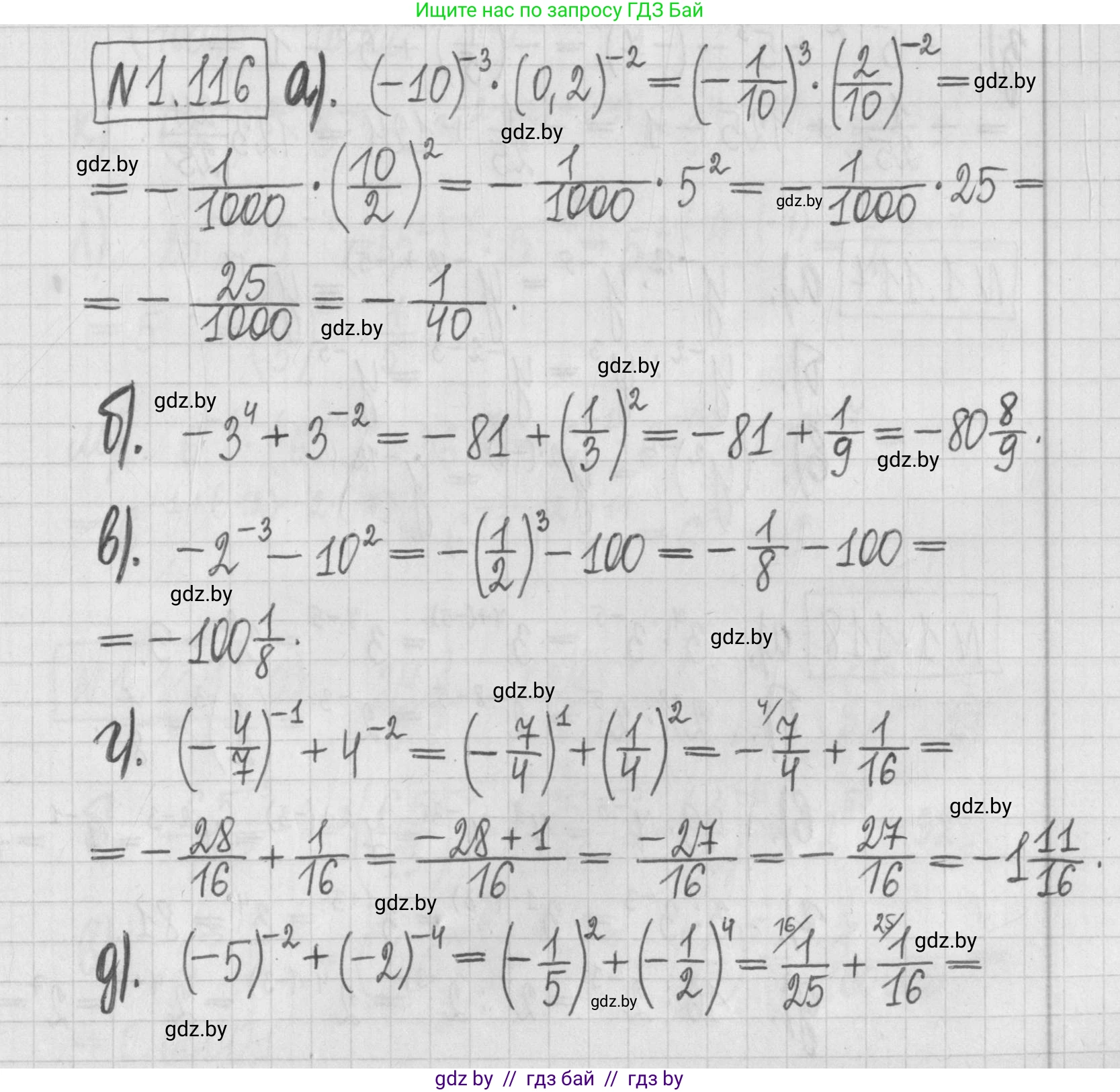 Алгебра, 7 класс Учебник, авторы: Арефьева Ирина Глебовна, Пирютко Ольга Николаевна, издательство Народная асвета, Минск, 2022, зелёного цвета, страница 28, номер 1.116, Решение