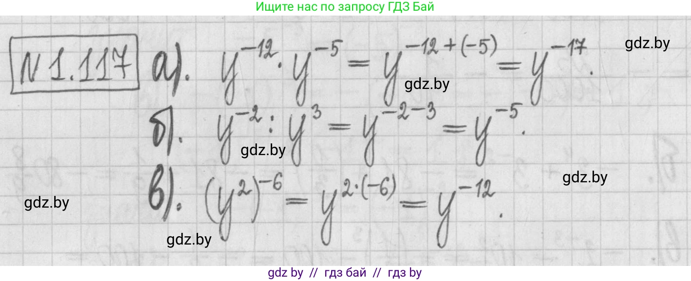 Алгебра, 7 класс Учебник, авторы: Арефьева Ирина Глебовна, Пирютко Ольга Николаевна, издательство Народная асвета, Минск, 2022, зелёного цвета, страница 28, номер 1.117, Решение