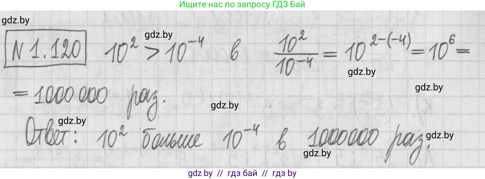 Алгебра, 7 класс Учебник, авторы: Арефьева Ирина Глебовна, Пирютко Ольга Николаевна, издательство Народная асвета, Минск, 2022, зелёного цвета, страница 28, номер 1.120, Решение
