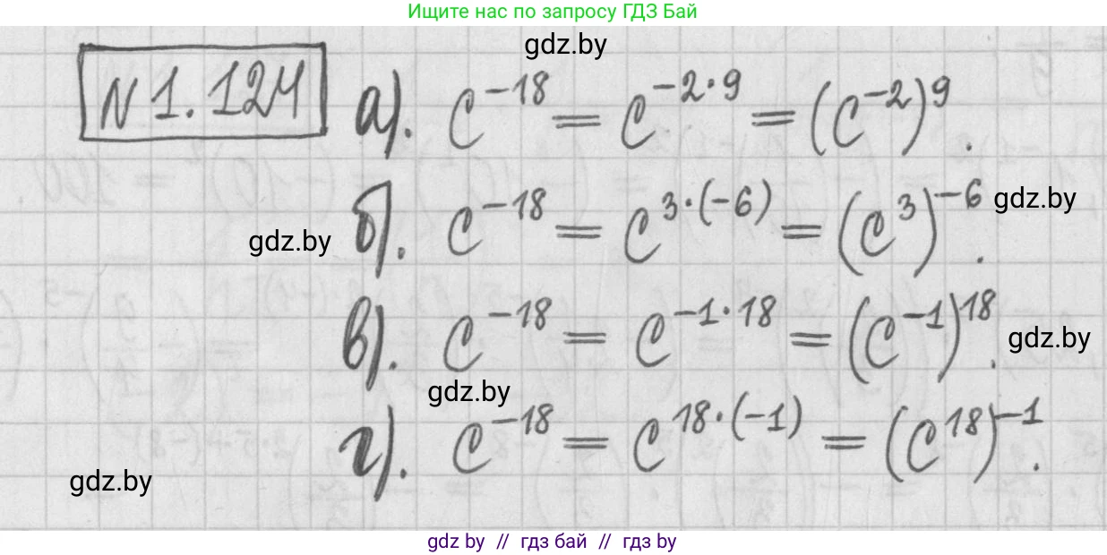 Алгебра, 7 класс Учебник, авторы: Арефьева Ирина Глебовна, Пирютко Ольга Николаевна, издательство Народная асвета, Минск, 2022, зелёного цвета, страница 29, номер 1.124, Решение
