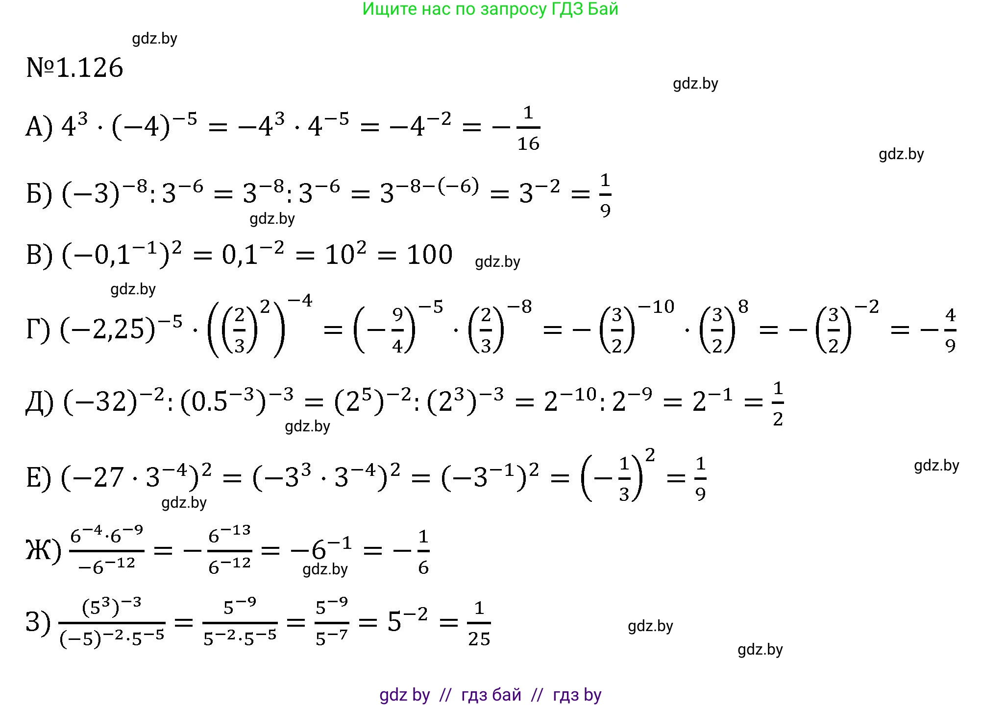 Алгебра, 7 класс Учебник, авторы: Арефьева Ирина Глебовна, Пирютко Ольга Николаевна, издательство Народная асвета, Минск, 2022, зелёного цвета, страница 29, номер 1.126, Решение