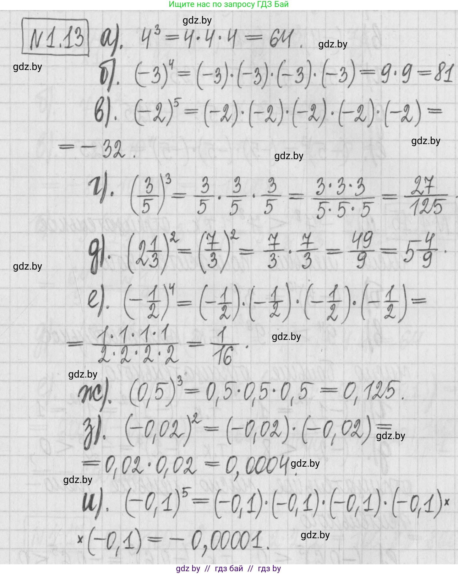 Алгебра, 7 класс Учебник, авторы: Арефьева Ирина Глебовна, Пирютко Ольга Николаевна, издательство Народная асвета, Минск, 2022, зелёного цвета, страница 12, номер 1.13, Решение