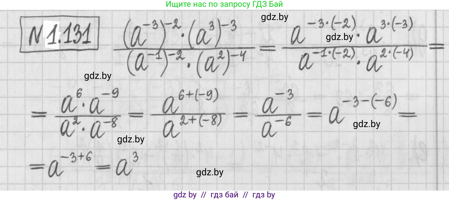 Алгебра, 7 класс Учебник, авторы: Арефьева Ирина Глебовна, Пирютко Ольга Николаевна, издательство Народная асвета, Минск, 2022, зелёного цвета, страница 30, номер 1.131, Решение