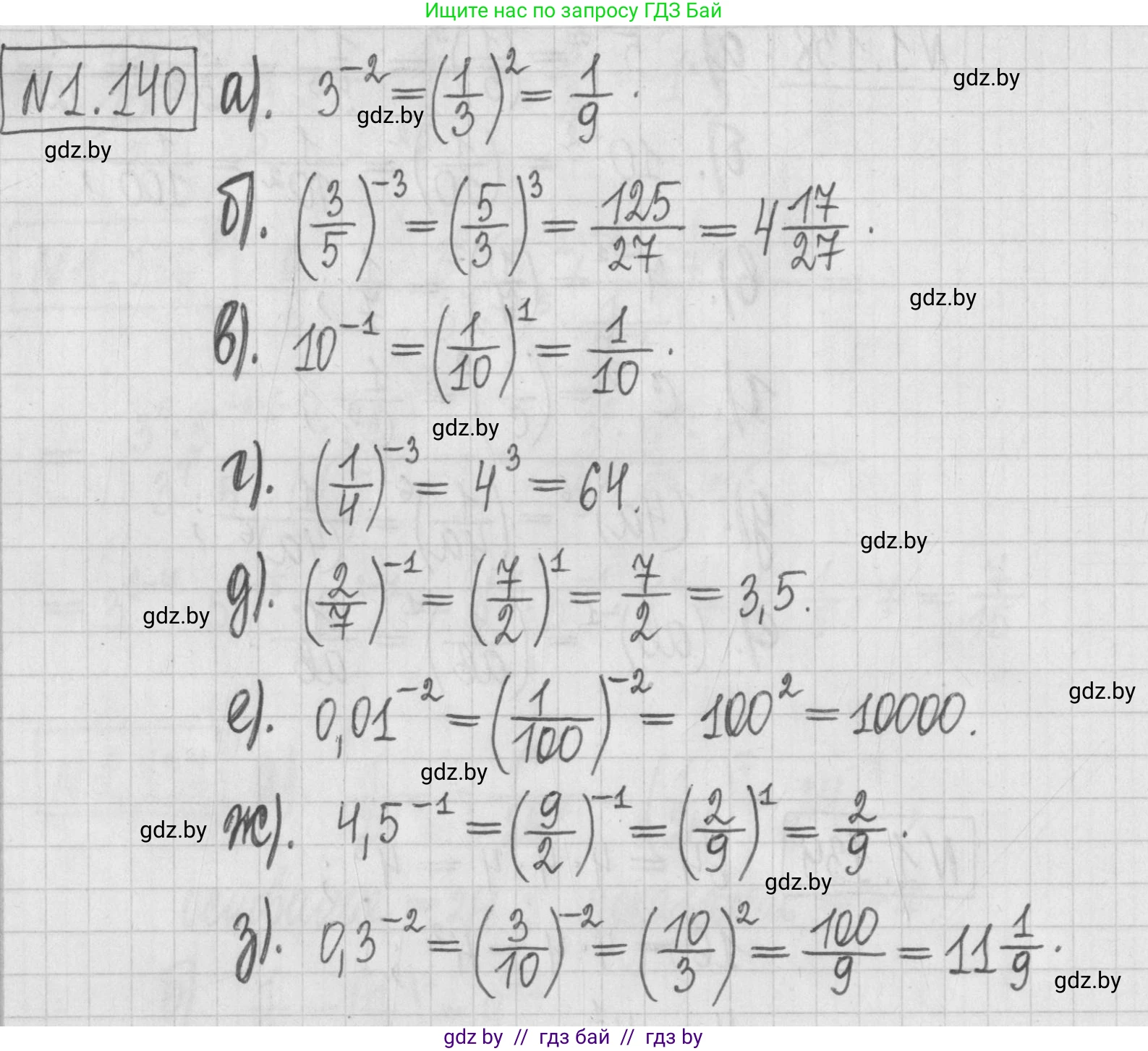 Алгебра, 7 класс Учебник, авторы: Арефьева Ирина Глебовна, Пирютко Ольга Николаевна, издательство Народная асвета, Минск, 2022, зелёного цвета, страница 31, номер 1.140, Решение