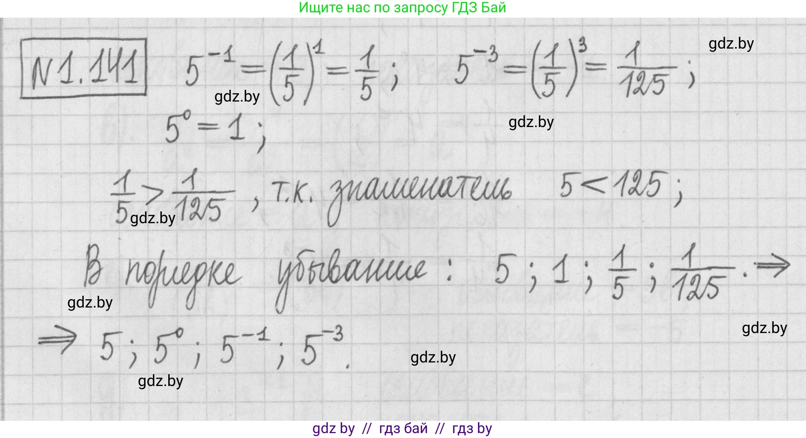 Алгебра, 7 класс Учебник, авторы: Арефьева Ирина Глебовна, Пирютко Ольга Николаевна, издательство Народная асвета, Минск, 2022, зелёного цвета, страница 31, номер 1.141, Решение