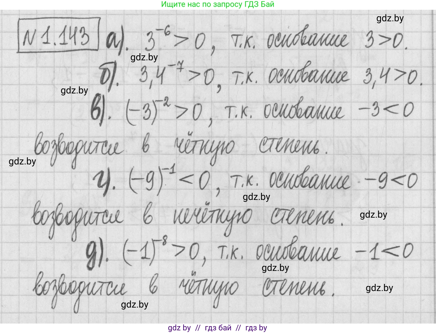 Алгебра, 7 класс Учебник, авторы: Арефьева Ирина Глебовна, Пирютко Ольга Николаевна, издательство Народная асвета, Минск, 2022, зелёного цвета, страница 31, номер 1.143, Решение