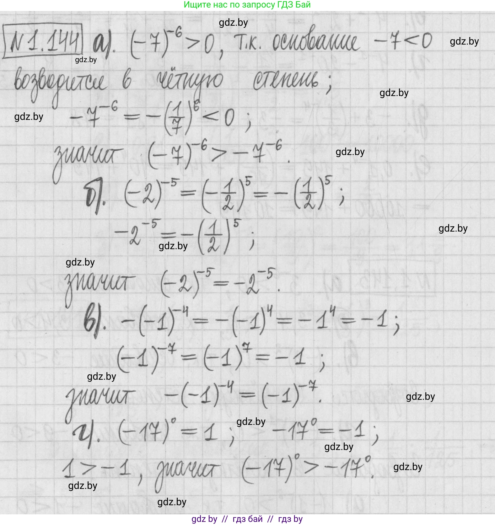 Алгебра, 7 класс Учебник, авторы: Арефьева Ирина Глебовна, Пирютко Ольга Николаевна, издательство Народная асвета, Минск, 2022, зелёного цвета, страница 31, номер 1.144, Решение