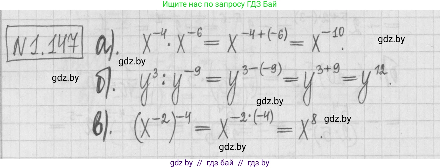 Алгебра, 7 класс Учебник, авторы: Арефьева Ирина Глебовна, Пирютко Ольга Николаевна, издательство Народная асвета, Минск, 2022, зелёного цвета, страница 31, номер 1.147, Решение