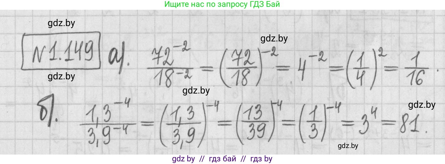 Алгебра, 7 класс Учебник, авторы: Арефьева Ирина Глебовна, Пирютко Ольга Николаевна, издательство Народная асвета, Минск, 2022, зелёного цвета, страница 32, номер 1.149, Решение