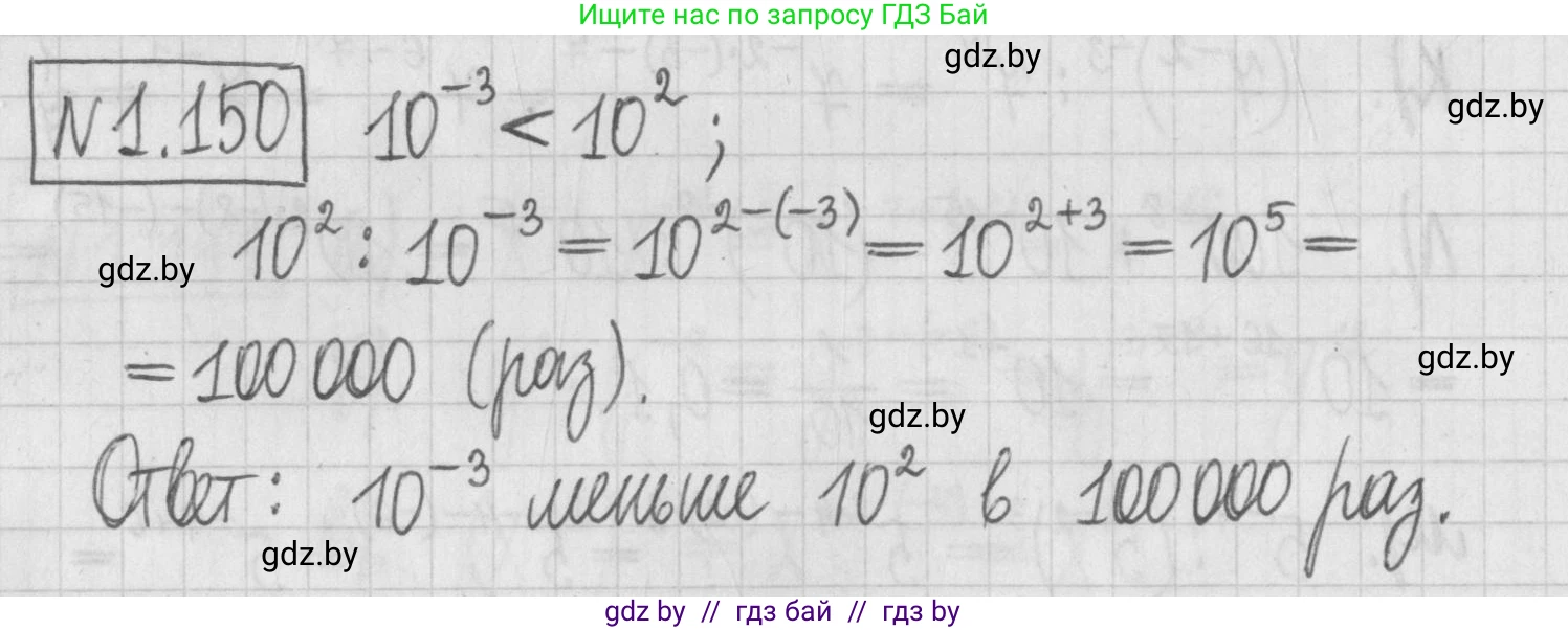 Алгебра, 7 класс Учебник, авторы: Арефьева Ирина Глебовна, Пирютко Ольга Николаевна, издательство Народная асвета, Минск, 2022, зелёного цвета, страница 32, номер 1.150, Решение