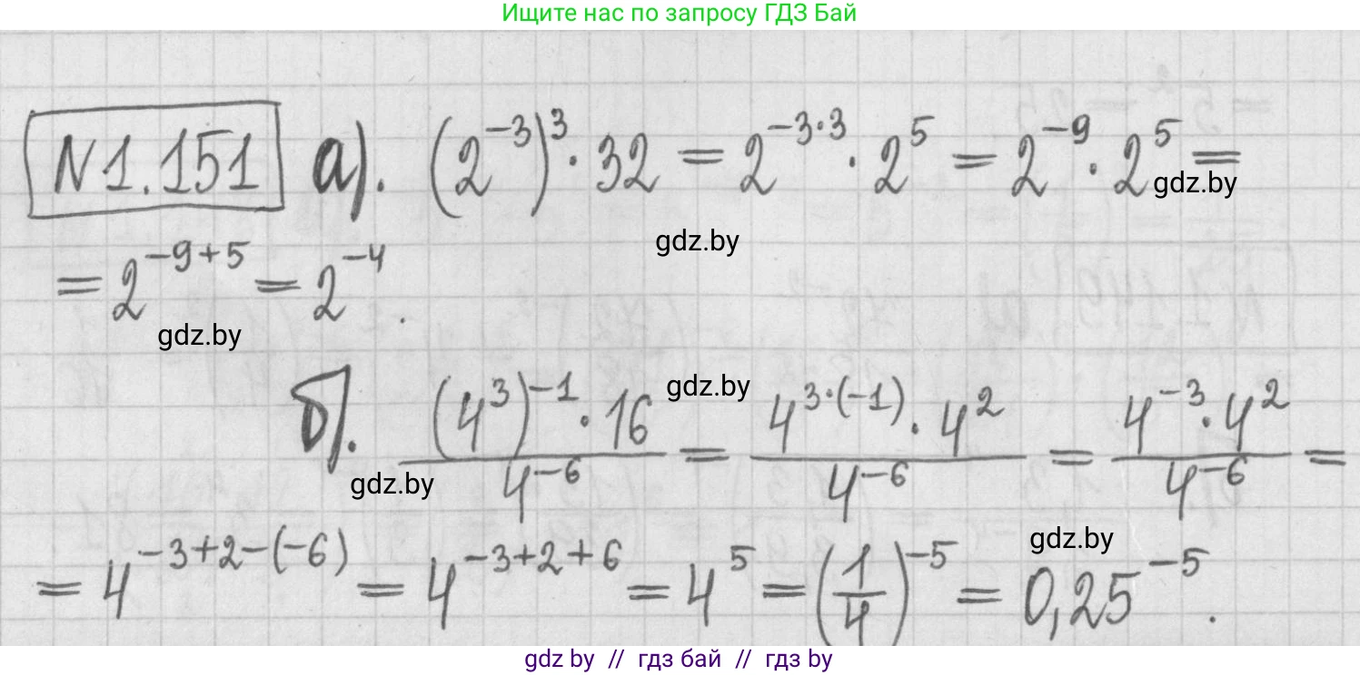 Алгебра, 7 класс Учебник, авторы: Арефьева Ирина Глебовна, Пирютко Ольга Николаевна, издательство Народная асвета, Минск, 2022, зелёного цвета, страница 32, номер 1.151, Решение
