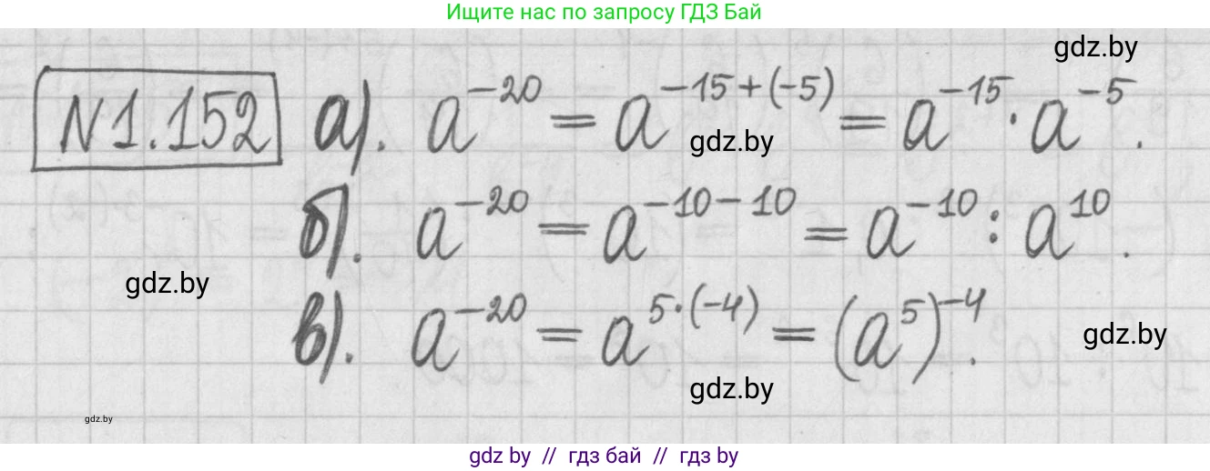 Алгебра, 7 класс Учебник, авторы: Арефьева Ирина Глебовна, Пирютко Ольга Николаевна, издательство Народная асвета, Минск, 2022, зелёного цвета, страница 32, номер 1.152, Решение