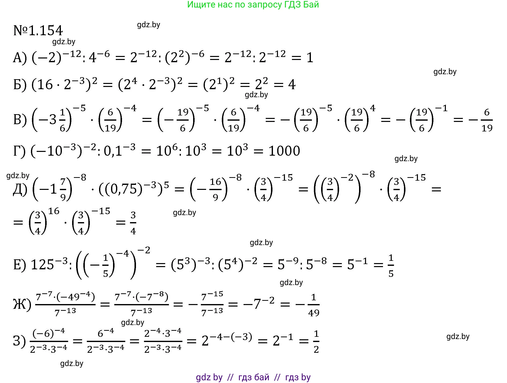 Алгебра, 7 класс Учебник, авторы: Арефьева Ирина Глебовна, Пирютко Ольга Николаевна, издательство Народная асвета, Минск, 2022, зелёного цвета, страница 33, номер 1.154, Решение