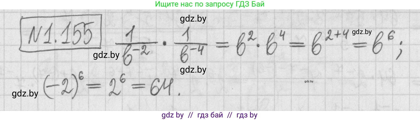 Алгебра, 7 класс Учебник, авторы: Арефьева Ирина Глебовна, Пирютко Ольга Николаевна, издательство Народная асвета, Минск, 2022, зелёного цвета, страница 33, номер 1.155, Решение