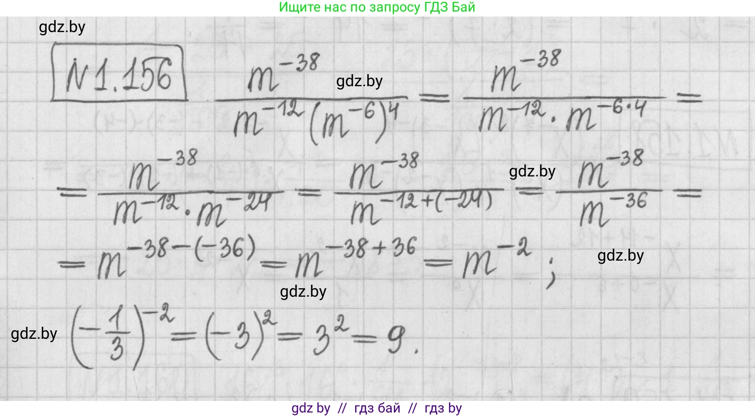 Алгебра, 7 класс Учебник, авторы: Арефьева Ирина Глебовна, Пирютко Ольга Николаевна, издательство Народная асвета, Минск, 2022, зелёного цвета, страница 33, номер 1.156, Решение