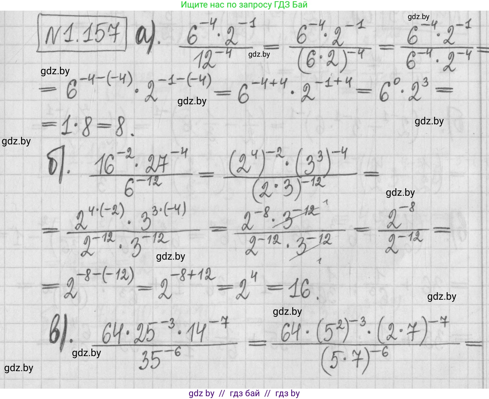 Алгебра, 7 класс Учебник, авторы: Арефьева Ирина Глебовна, Пирютко Ольга Николаевна, издательство Народная асвета, Минск, 2022, зелёного цвета, страница 33, номер 1.157, Решение