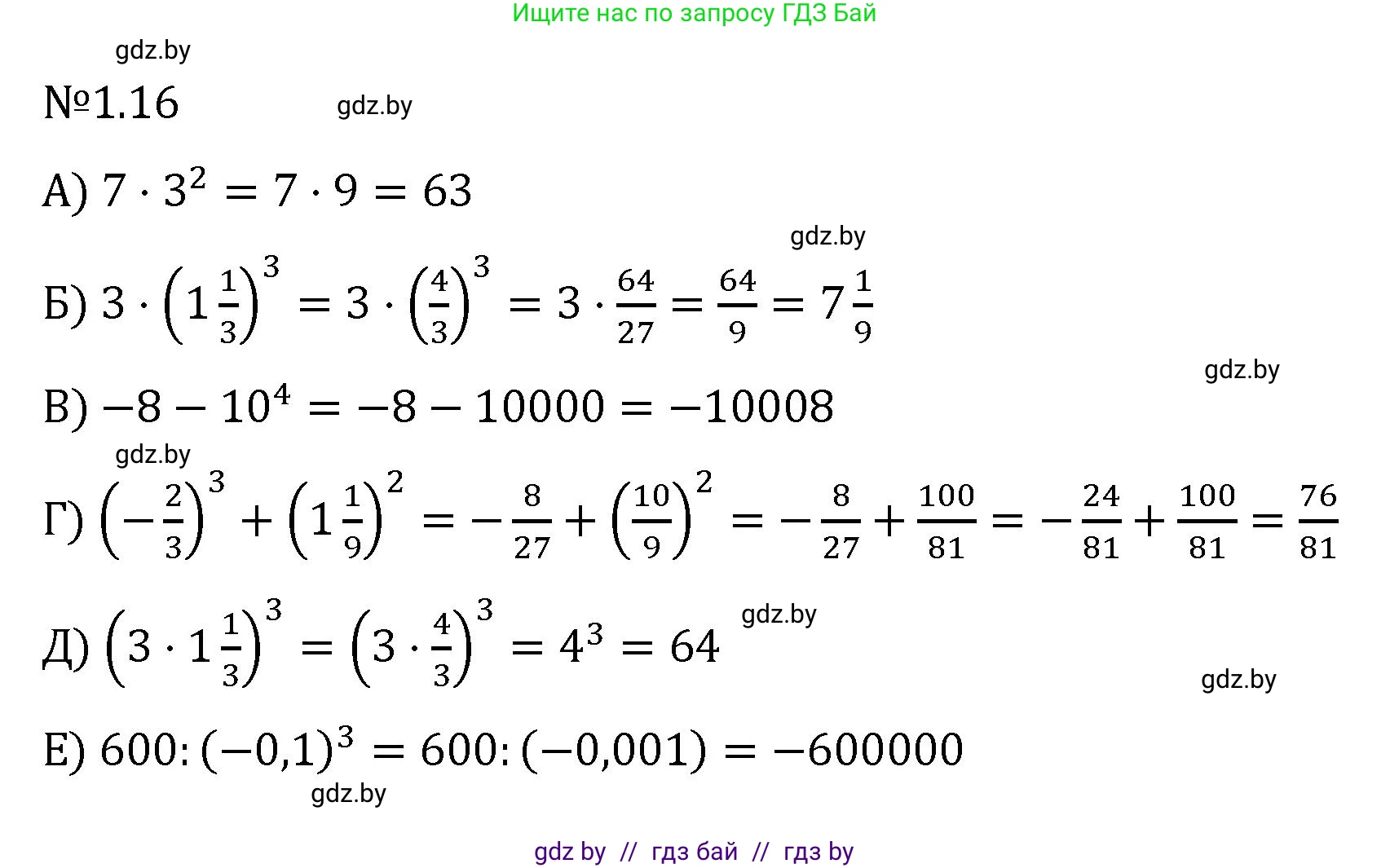 Алгебра, 7 класс Учебник, авторы: Арефьева Ирина Глебовна, Пирютко Ольга Николаевна, издательство Народная асвета, Минск, 2022, зелёного цвета, страница 13, номер 1.16, Решение