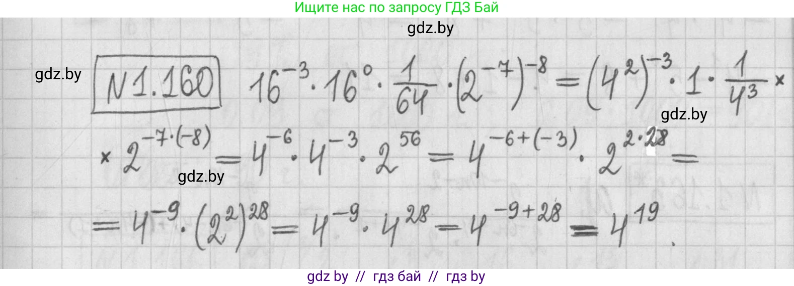 Алгебра, 7 класс Учебник, авторы: Арефьева Ирина Глебовна, Пирютко Ольга Николаевна, издательство Народная асвета, Минск, 2022, зелёного цвета, страница 33, номер 1.160, Решение