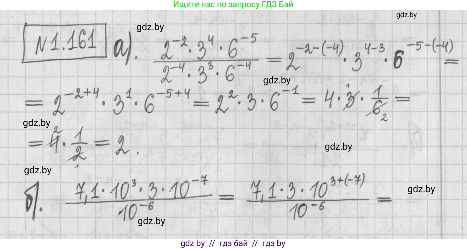 Алгебра, 7 класс Учебник, авторы: Арефьева Ирина Глебовна, Пирютко Ольга Николаевна, издательство Народная асвета, Минск, 2022, зелёного цвета, страница 33, номер 1.161, Решение
