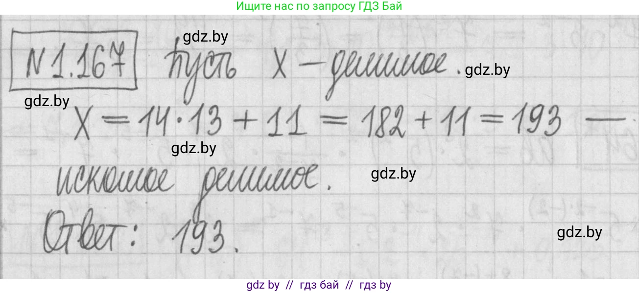 Алгебра, 7 класс Учебник, авторы: Арефьева Ирина Глебовна, Пирютко Ольга Николаевна, издательство Народная асвета, Минск, 2022, зелёного цвета, страница 34, номер 1.167, Решение