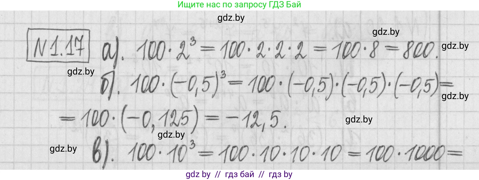 Алгебра, 7 класс Учебник, авторы: Арефьева Ирина Глебовна, Пирютко Ольга Николаевна, издательство Народная асвета, Минск, 2022, зелёного цвета, страница 13, номер 1.17, Решение
