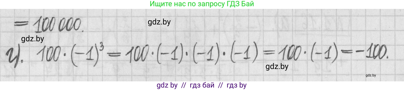 Алгебра, 7 класс Учебник, авторы: Арефьева Ирина Глебовна, Пирютко Ольга Николаевна, издательство Народная асвета, Минск, 2022, зелёного цвета, страница 13, номер 1.17, Решение (продолжение 2)