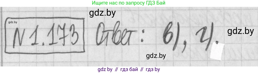Алгебра, 7 класс Учебник, авторы: Арефьева Ирина Глебовна, Пирютко Ольга Николаевна, издательство Народная асвета, Минск, 2022, зелёного цвета, страница 37, номер 1.173, Решение