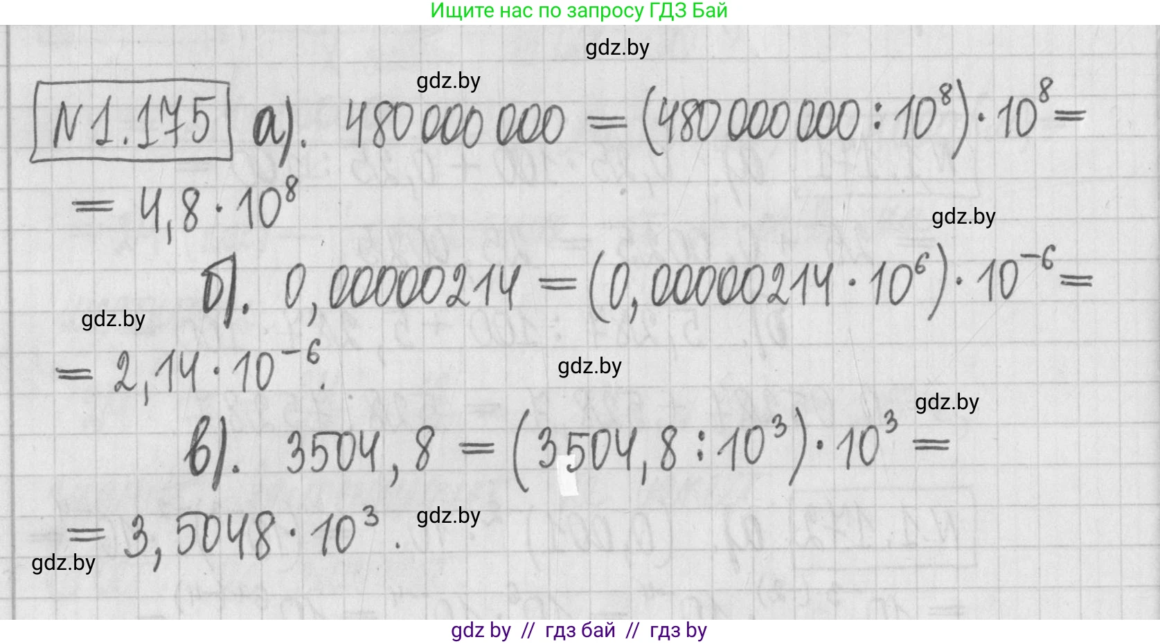 Алгебра, 7 класс Учебник, авторы: Арефьева Ирина Глебовна, Пирютко Ольга Николаевна, издательство Народная асвета, Минск, 2022, зелёного цвета, страница 37, номер 1.175, Решение