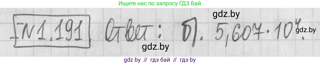 Алгебра, 7 класс Учебник, авторы: Арефьева Ирина Глебовна, Пирютко Ольга Николаевна, издательство Народная асвета, Минск, 2022, зелёного цвета, страница 39, номер 1.191, Решение