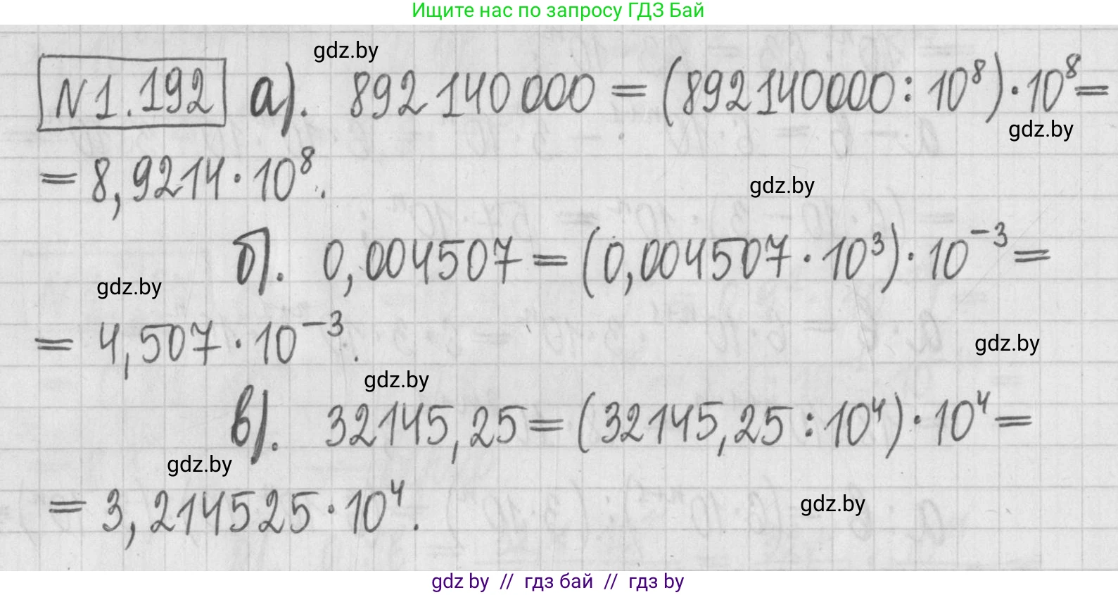 Алгебра, 7 класс Учебник, авторы: Арефьева Ирина Глебовна, Пирютко Ольга Николаевна, издательство Народная асвета, Минск, 2022, зелёного цвета, страница 39, номер 1.192, Решение